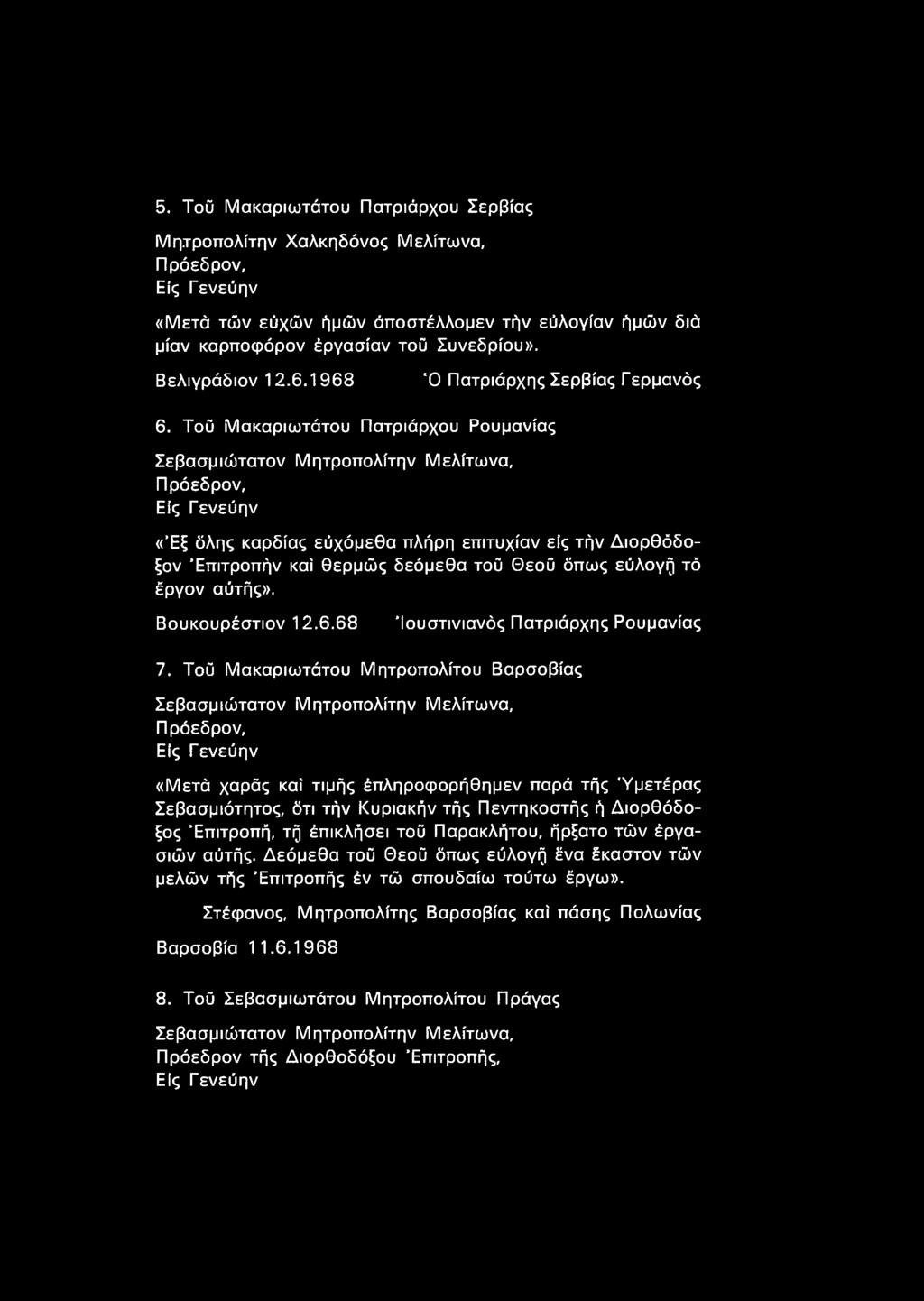 Τοϋ Μακαριωτάτου Πατριάρχου Ρουμανίας Σεβασμιώτατον Μητροπολίτην Μελίτωνα, Πρόεδρον, Είς Γενεύην «Έξ όλης καρδίας εύχόμεθα πλήρη επιτυχίαν είς τήν Διορθόδοξον Επιτροπήν καί θερμώς δεόμεθα τοΰ Θεού