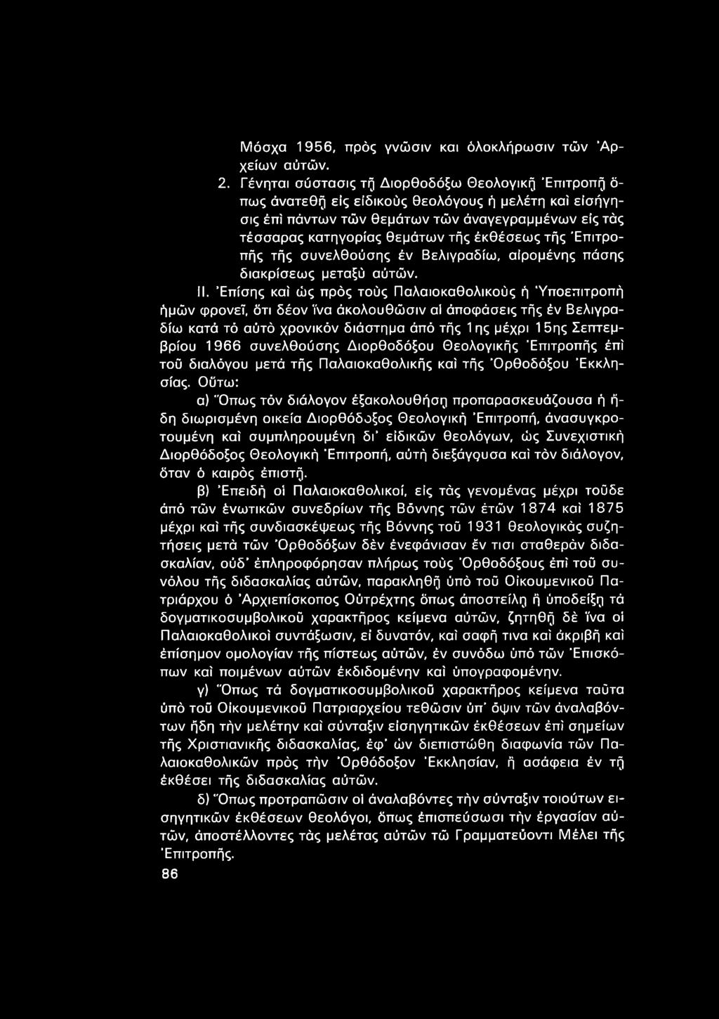 έκθέσεως τής 'Επιτροπής τής συνελθούσης έν Βελιγραδίω, αίρομένης πάσης διακρίσεως μεταξύ αύτών. II.