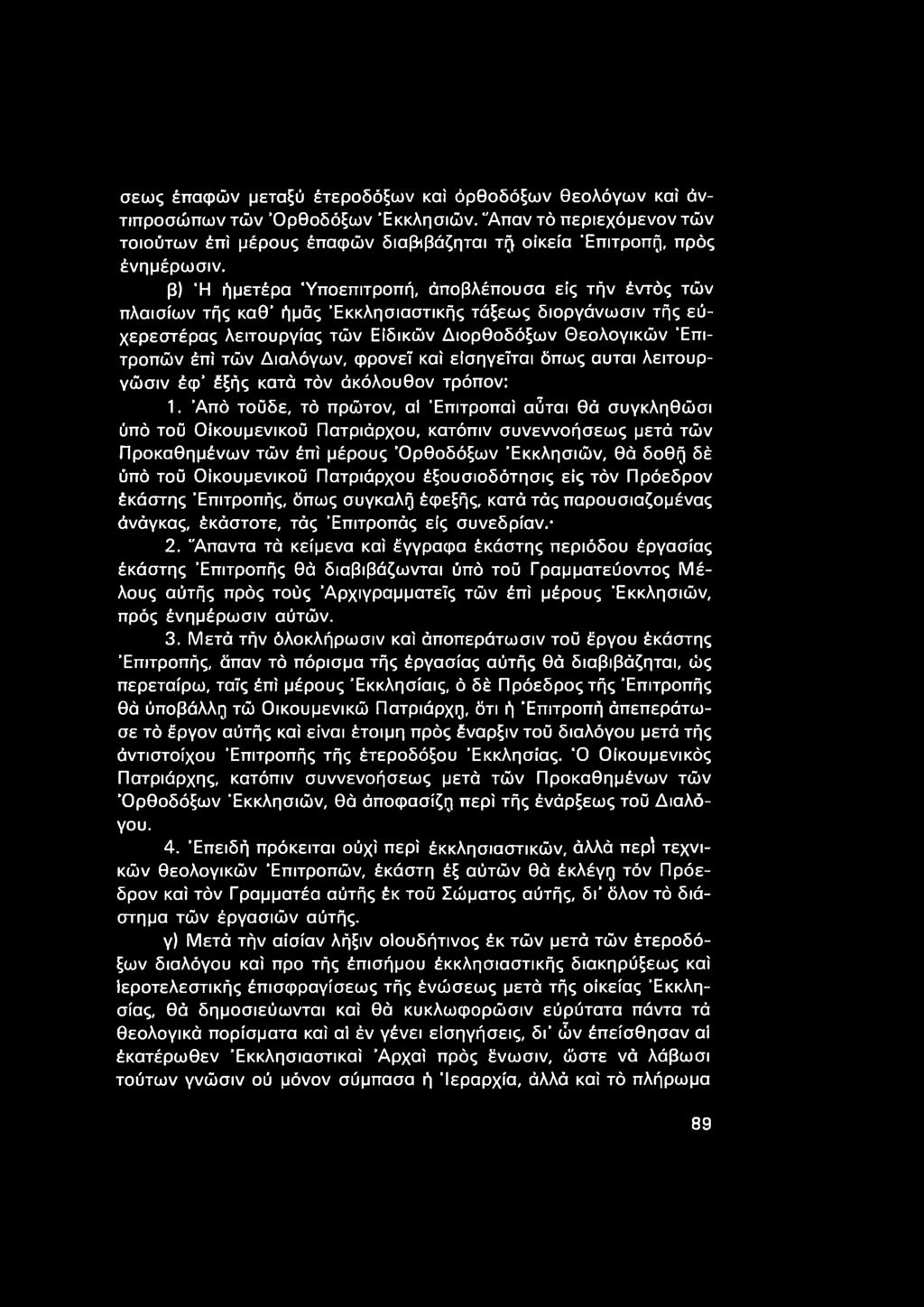 Διαλόγων, φρονεί καί είσηγεϊται όπως αυται λειτουρνώσιν έφ έξής κατά τόν άκόλουθον τρόπον: 1.