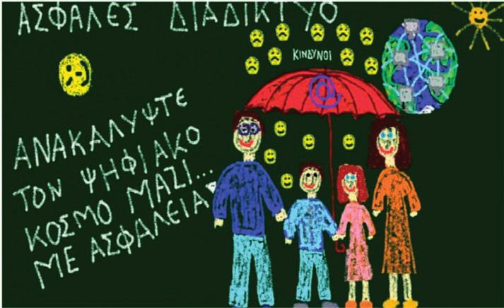 τεχνολογία Διαδικτυακή Συµπεριφορά Δεκάλογος διαδικτυακής συµπεριφοράς των µαθητών και των µαθητριών της α γυµνασίου Ψηφιακό έργο της Ελεάνας Σατζακλή, α 5 ΗΗµέρα Ασφαλούς Xρήσης του Διαδικτύου είναι
