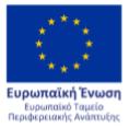 χρηµατοδοτείται από το