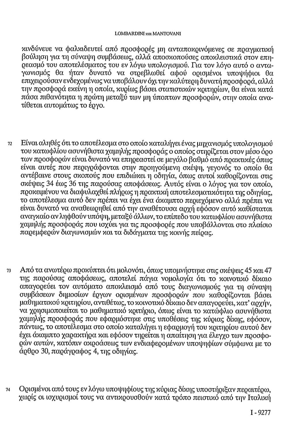 LOMBARDINI και MANTOVANI κινδύνευε να φαλκιδευτεί από προσφορές μη ανταποκρινόμενες σε πραγματική βούληση για τη σύναψη συμβάσεως, αλλά αποσκοπούσες αποκλειστικά στον επηρεασμό του αποτελέσματος του