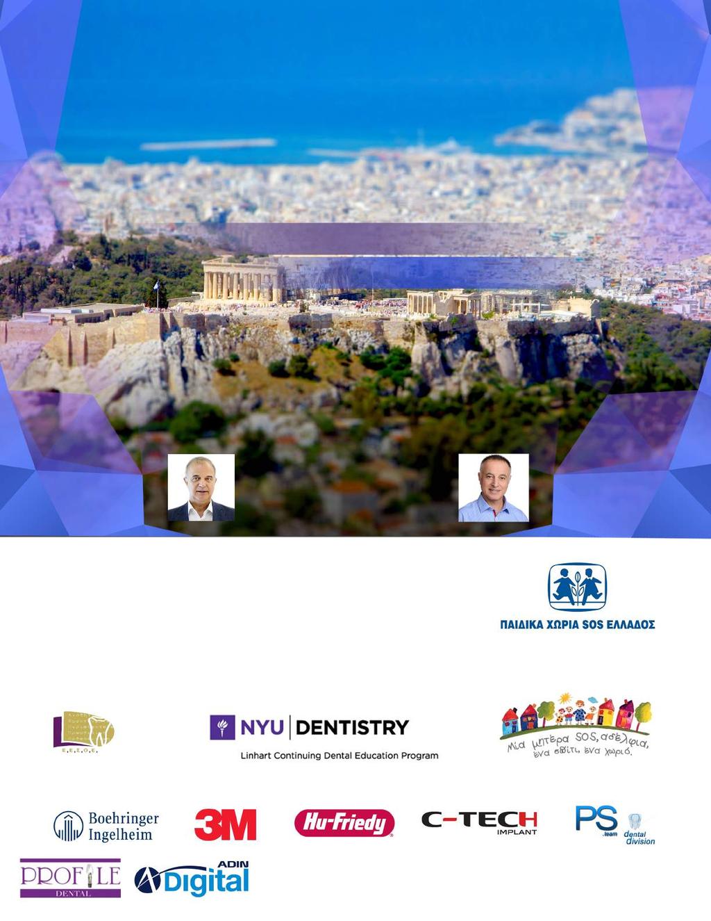 ωρεάν Ηµερίδα Νέες Εξελίξεις στη Σύγχρονη Οδοντιατρική +