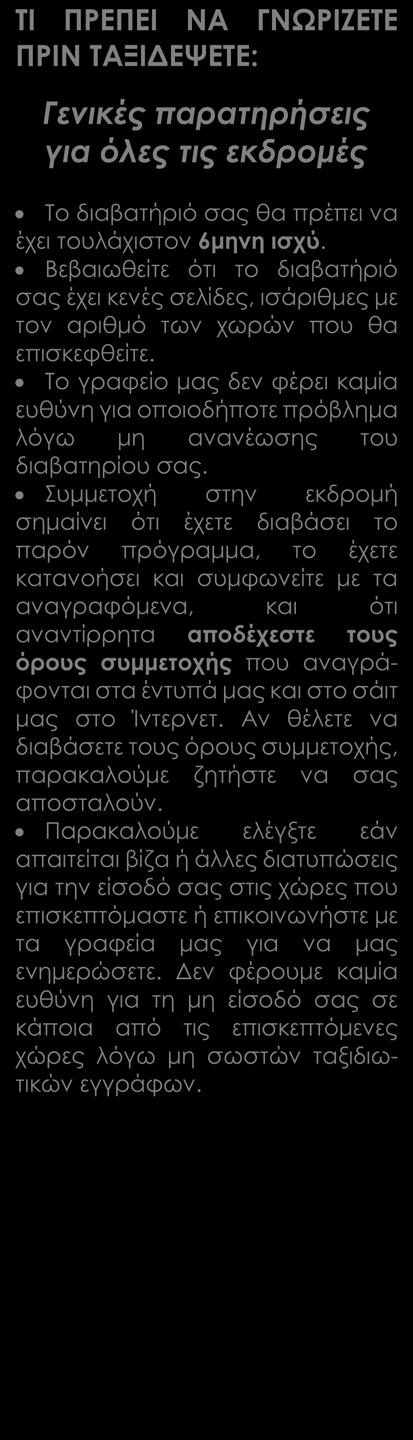 Πώς γίνεται η κράτησή σας Η κράτησή σας πραγματοποιείται είτε ηλεκτρονικά στο www.versustravel.