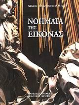 Χατζηνικολάου, Νίκος, 1938-.