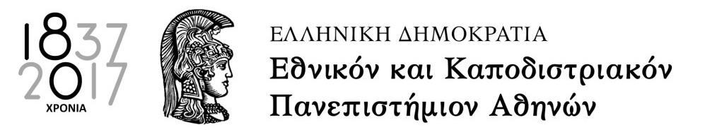 2 Επιβλέπουσα Καθηγήτρια: Γεωργία Κουρτέση Φιλιππάκη Αναπληρώτρια Καθηγήτρια Προϊστορικής Αρχαιολογίας, Εθνικό και Καποδιστριακό Πανεπιστήμιο Αθηνών, Τμήμα Ιστορίας και Αρχαιολογίας Εποπτική