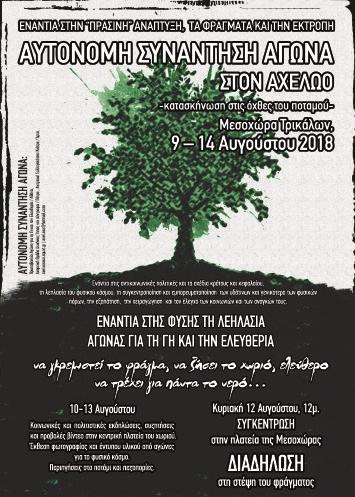 com ΕΛΕΥΘΕΡΙAΚΟ ΦΕΣΤΙΒΑΛ ΔΙΕΘΝΙΣΤΙΚΗΣ, ΚΟΙΝΩΝΙΚΗΣ, ΤΑΞΙΚΗΣ ΑΛΛΗΛΕΓΓΥΗΣ ΑΘΗΝΑ 5,6,7 και 8 ΙΟΥΛΗ 2018 Ενημέρωση και φωτορεπορτάζ