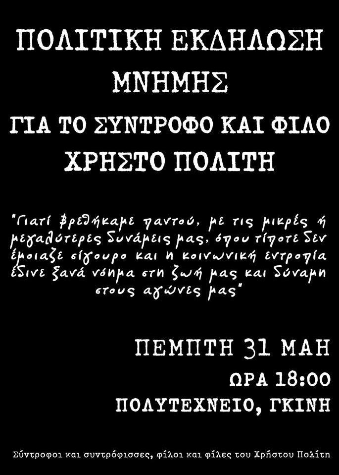 12 ΓΗ & ΕΛΕυΘΕΡΙΑ Ενημέρωση από τη δίκη των φασιστών για τη δολοφονία του Σ. Λουκμάν Στις 16 Απριλίου, 14,19 και 26 Ιουνίου, ημέρες που είχε οριστεί η διεξαγωγή της δίκης των 2 φασιστών Χ.