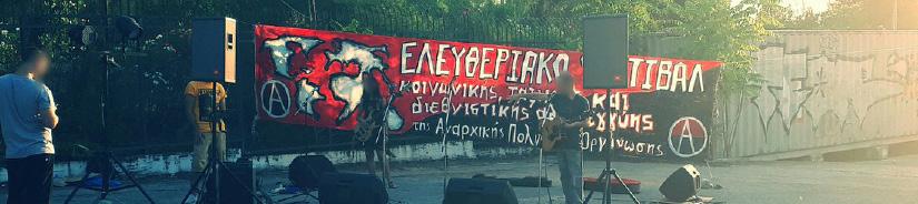τα κάτω και της παρέμβασης των αναρχικών και ελευθεριακών προταγμάτων μέσα σε αυτούς.