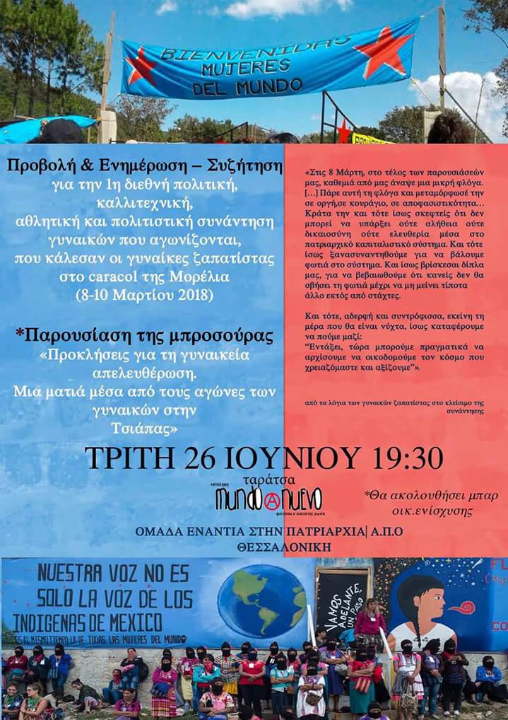 ΓΗ & ΕΛΕυΘΕΡΙΑ 16 Απόσπασμα από την ομιλία της Ομάδας ενάντια στην Πατριαρχία στην 1η Διεθνή συνάντηση αγωνιζόμενων γυναικών στην Τσιάπας Αγαπημένες συντρόφισσες και αδερφές, Είμαστε συγκινημένες που