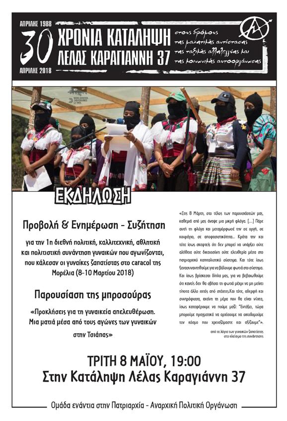Περήφανες γιατί εδώ μας έφεραν και οι δικές μας μικρές ή μεγάλες αντιστάσεις, η δική μας διαδρομή.