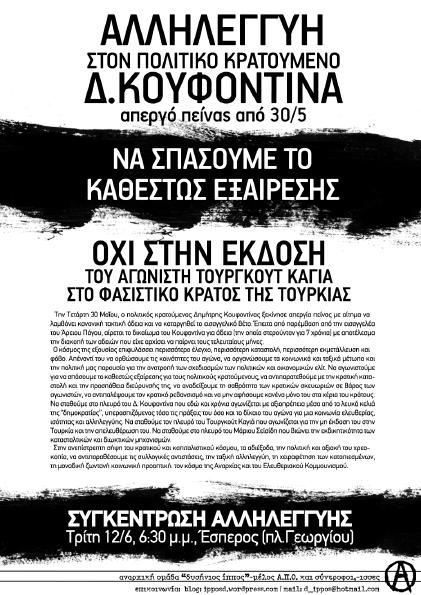 22 ΓΗ & ΕΛΕυΘΕΡΙΑ Συνέχεια από την προηγούμενη σελίδα πορεία αλληλεγγύης στο Μ. Σεϊσίδη, Αθήνα πορεία αλληλεγγύης στον Δ.