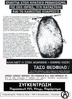 βαρύτατες κατηγορίες που κατασκεύασε εναντίον του η «αντι»τρομοκρατική. Το σαθρό κατηγορητήριο κατέρρευσε τόσο στις δικαστικές αίθουσες όσο και κοινωνικά.