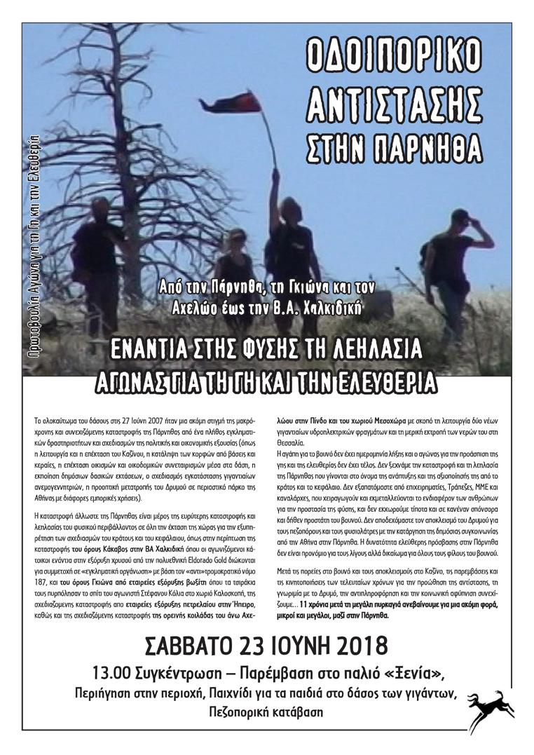 Ουσιαστικά η ανάπτυξη που ευαγγελίζονται τα οικονομικά και πολιτικά αφεντικά, δεν είναι παρά μια προσπάθεια να μακιγιαριστεί η αδιάκοπη επίθεσή τους πάνω στην κοινωνία, καθώς και η απρόσκοπτη