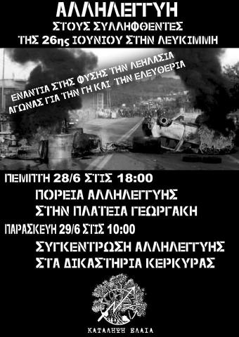 26 ΓΗ & ΕΛΕυΘΕΡΙΑ Ο ΠΟΛΙΤΙΣΜΟΣ ΤΗΣ ΠΑΡΑΓΩΓΗΣ, ΚΑΤΑΝΑΛΩΣΗΣ ΚΑΙ ΔΙΑΧΕΙΡΙΣΗΣ ΣΚΟΥΠΙΔΙΩΝ ΔΕΝ ΕΞΩΡAΪΖΕΤAΙ AΝAΤΡΕΠΕΤAΙ!