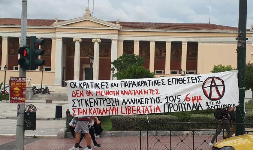 νομιμοποίηση σε ακροδεξιούς και φασιστοχουλιγκάνους να βγουν στον δρόμο και να διαχύσουν το ρατσιστικό τους δηλητήριο και παράλληλα να επιτεθούν στην αντιεθνικιστική συγκέντρωση της Καμάρας και σε