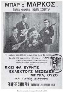 Μια εκδοχή είναι ότι ο «ρεµπέτης» προέρχεται από την ιταλική λέξη «rebelo», που σηµαίνει επαναστάτης, µια άλλη εκδοχή είναι ότι προέρχεται από το αρχαίο ρήµα «ρέµβοµαι» και το µεσαιωνικό «ρέµποµαι»