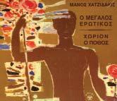 Από το 1966 µέχρι το 1972, παρέµεινε στην Αµερική και η µουσική του επηρεάστηκε σηµαντικά από τη µουσική ποπ της