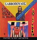 Ο ιδιαίτερος τρόπος που τραγουδούσε, η αυθεντικότητα και η ποιότητα της µουσικής και των στίχων του, τov έκαναν να ξεχωρίζει