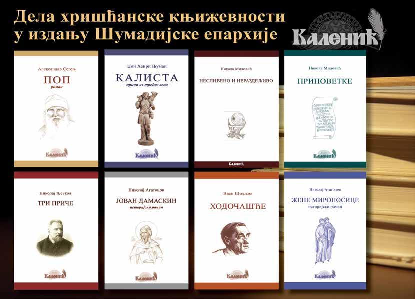 24 Радост празника је настављена у гостољубивом дому Епископа шумадијског за славском трпезом, на којој је Владика домаћински угостио свештенство, монаштво и верни народ.