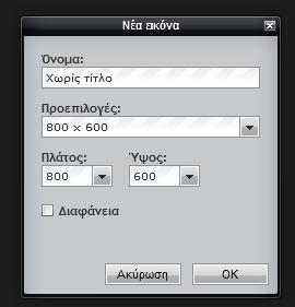 2 Εργαλείο βούρτσας Επιλέξτε το κουμπί και μετά επιλέξτε και σύρτε στην επιφάνεια. 1.