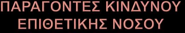 Περιεδρική νόσος Κορτικοειδή κατά την έναρξη Βαθιά