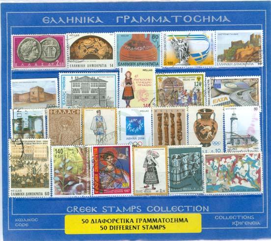Συσκευασίες των 50 Γραμματοσήμων Συσκευασίες των 75 Γραμματοσήμων