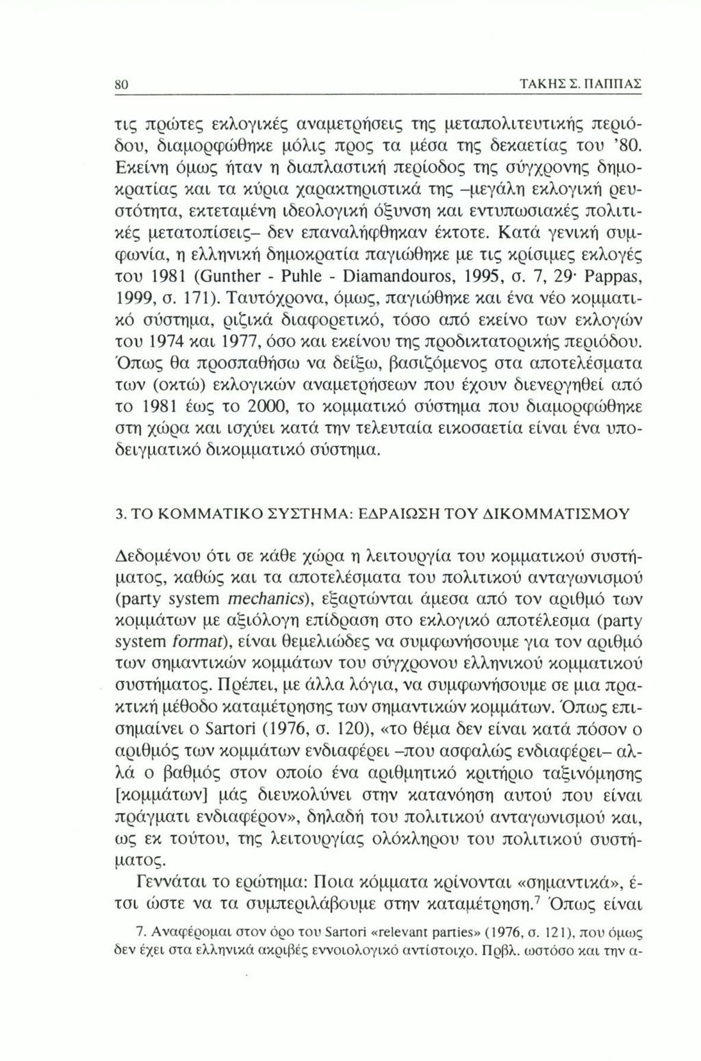 80 ΤΑΚΗΣ Σ. ΠΑΠΠΑΣ τις πρώτες εκλογικές αναμετρήσεις της μεταπολιτευτικής περιόδου, διαμορφώθηκε μόλις προς τα μέσα της δεκαετίας του 80.