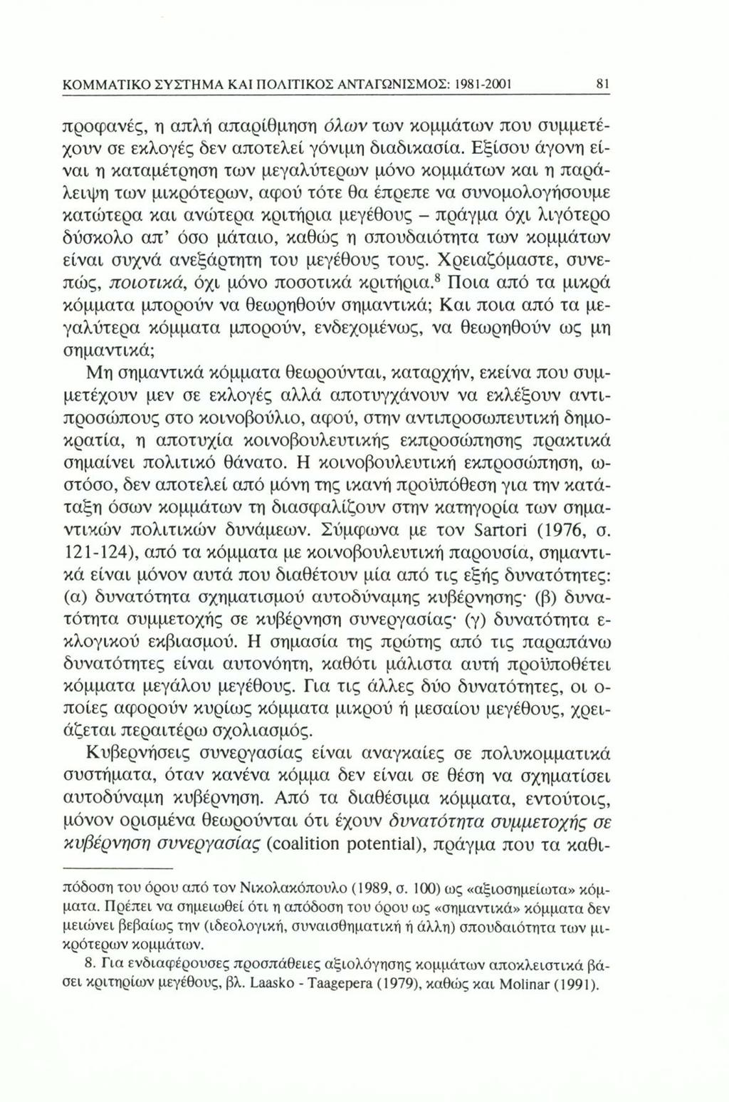 ΚΟΜΜΑΤΙΚΟ ΣΥΣΤΗΜΑ ΚΑΙ ΠΟΛΙΤΙΚΟΣ ΑΝΤΑΓΩΝΙΣΜΟΣ: 1981-2001 81 προφανές, η απλή απαρίθμηση όλων των κομμάτων που συμμετέχουν σε εκλογές δεν αποτελεί γόνιμη διαδικασία.