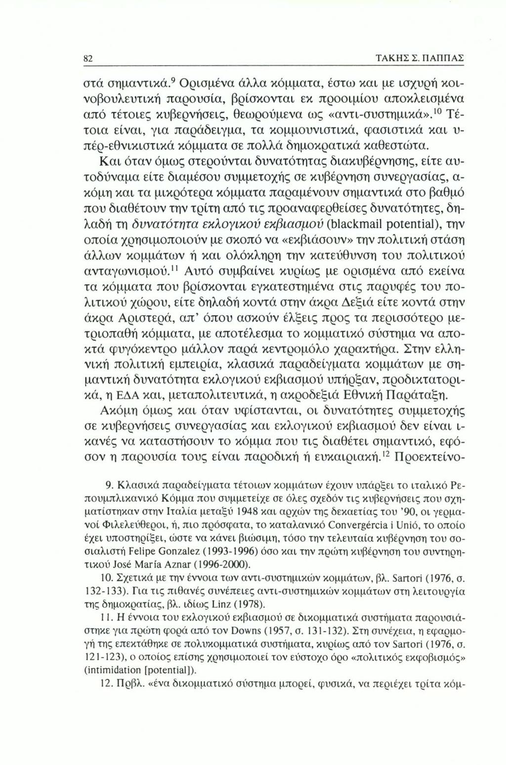 82 ΤΑΚΗΣ Σ. ΠΑΠΠΑΣ στά σημαντικά.9 Ορισμένα άλλα κόμματα, έστω και με ισχυρή κοινοβουλευτική παρουσία, βρίσκονται εκ προοιμίου αποκλεισμένα από τέτοιες κυβερνήσεις, θεωρούμενα ως «αντι-συστημικά».