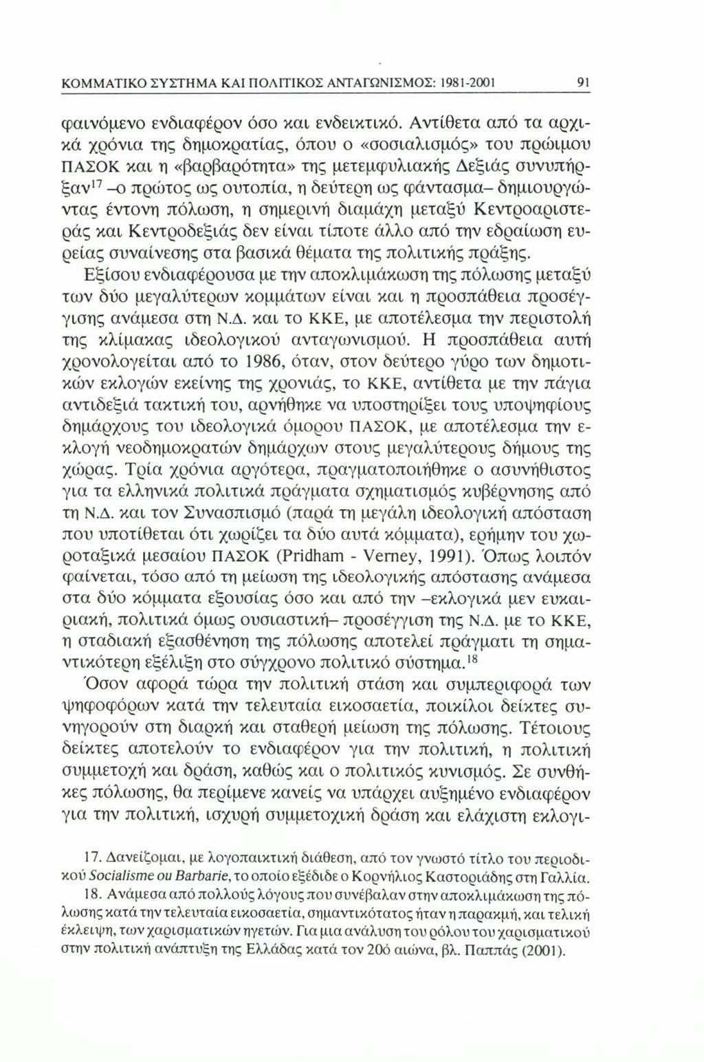 ΚΟΜΜΑΤΙΚΟ ΣΥΣΤΗΜΑ ΚΑΙ ΠΟΛΙΤΙΚΟΣ ΑΝΤΑΓΩΝΙΣΜΟΣ: 1981-2001 91 φαινόμενο ενδιαφέρον όσο και ενδεικτικό.
