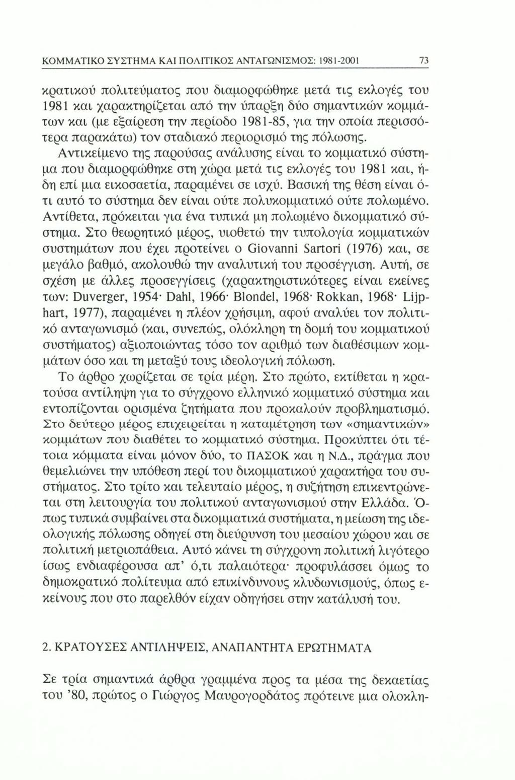 ΚΟΜΜΑΤΙΚΟ ΣΥΣΤΗΜΑ ΚΑΙ ΠΟΛΙΤΙΚΟΣ ΑΝΤΑΓΩΝΙΣΜΟΣ: 1981-2001 73 κρατικού πολιτεύματος που διαμορφώθηκε μετά τις εκλογές του 1981 και χαρακτηρίζεται από την ύπαρξη δύο σημαντικών κομμάτων και (με εξαίρεση