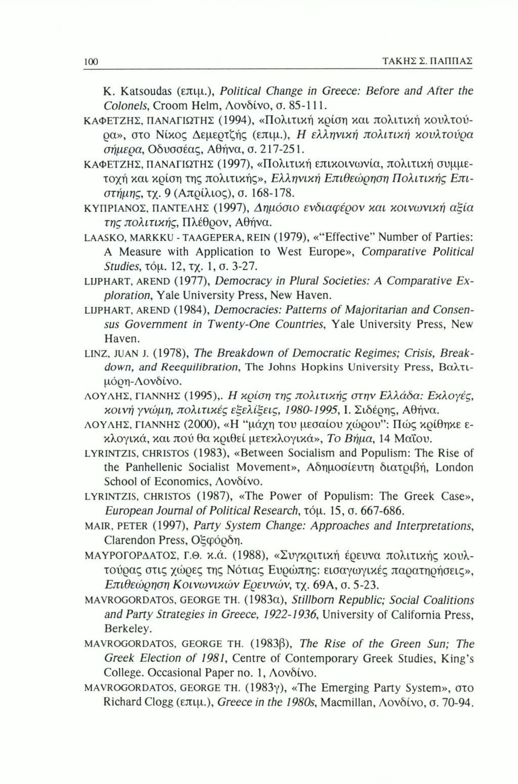100 ΤΑΚΗΣΣ. ΠΑΠΠΑΣ K. Katsoudas (επιμ.), Political Change in Greece: Before and After the Colonels, Croom Helm, Λονδίνο, σ. 85-111.