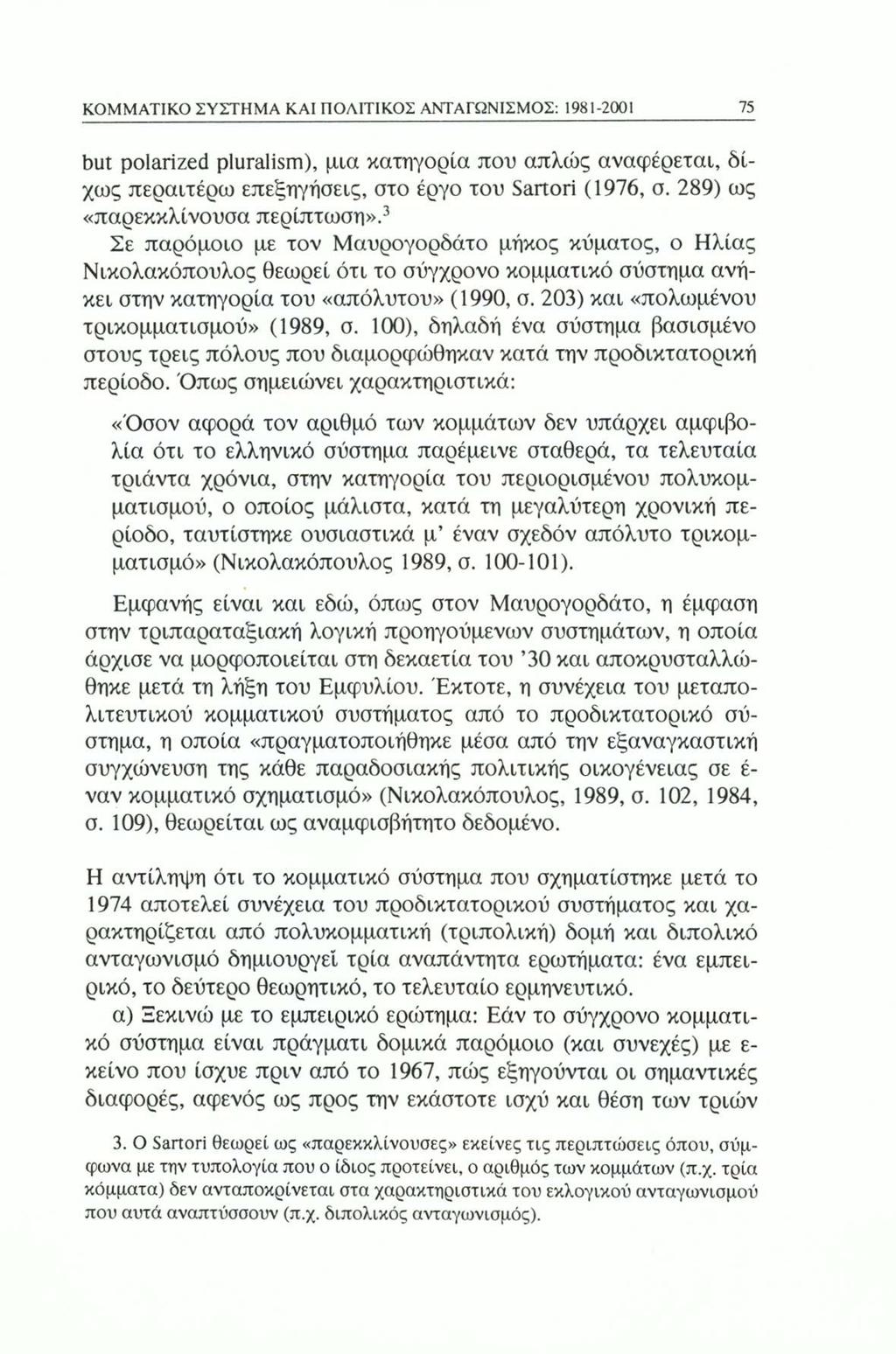 ΚΟΜΜΑΤΙΚΟ ΣΥΣΤΗΜΑ ΚΑΙ ΠΟΛΙΤΙΚΟΣ ΑΝΤΑΓΩΝΙΣΜΟΣ: 1981-2001 75 but polarized pluralism), μια κατηγορία που απλώς αναφέρεται, δίχως περαιτέρω επεξηγήσεις, στο έργο του Sartori (1976, σ.