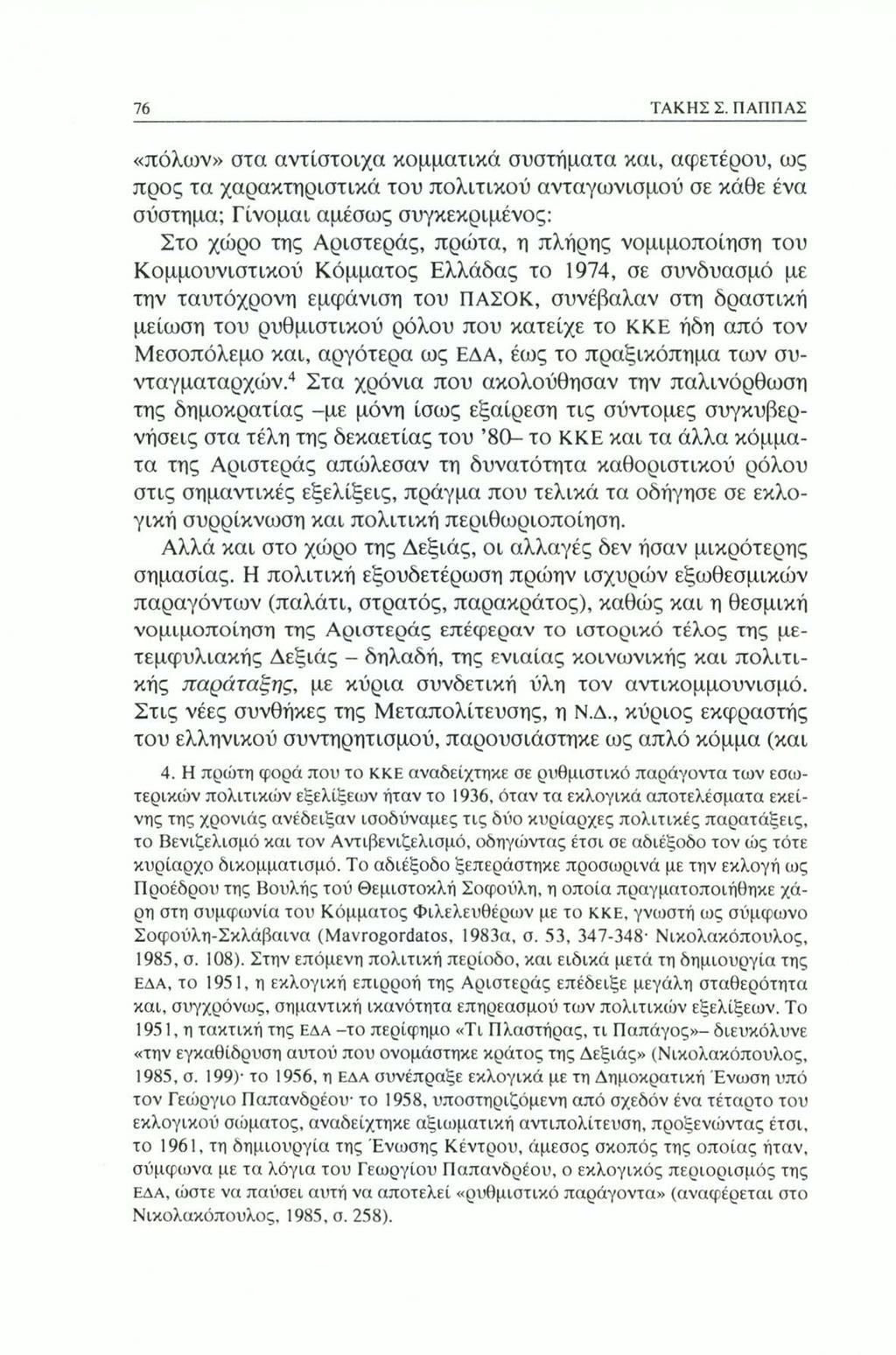 76 ΤΑΚΗΣΣ.