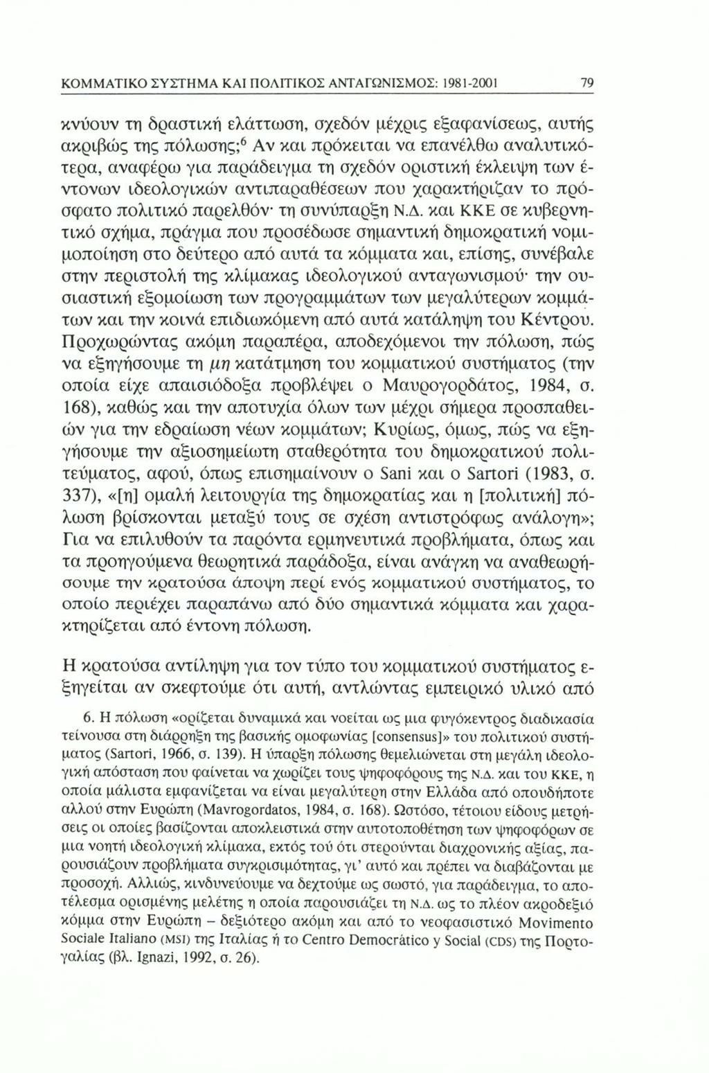 ΚΟΜΜΑΤΙΚΟ ΣΥΣΤΗΜΑ ΚΑΙ ΠΟΛΙΤΙΚΟΣ ΑΝΤΑΓΩΝΙΣΜΟΣ: 1981-2001 79 κνύουν τη δραστική ελάττωση, σχεδόν μέχρις εξαφανίσεως, αυτής ακριβώς της πόλωσης;6 Αν και πρόκειται να επανέλθω αναλυτικότερα, αναφέρω για