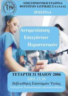 και κοινωνικισ φφςεωσ με άξονα τθν ανιδιοτελι προςφορά των φοιτθτϊν και ζμφαςθ ςτθν ανάπτυξθ του εκελοντιςμοφ.