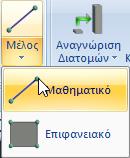 2.7 Διαζωματική Τοιχοποιία Στην περίπτωση που η τοιχοποιία που μελετάμε περιλαμβάνει διαζώματα (σενάζ) οριζόντια ή