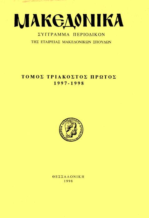 Μακεδονικά Τομ. 3, 998 Τα τουρκικά σχολεία στο Σαντζάκι Θεσσαλονίκης κατά το σχολικό έτος 90-9 Βαλσαμίδης Πασχάλης http://dx.doi.org/0.268/makedonika.