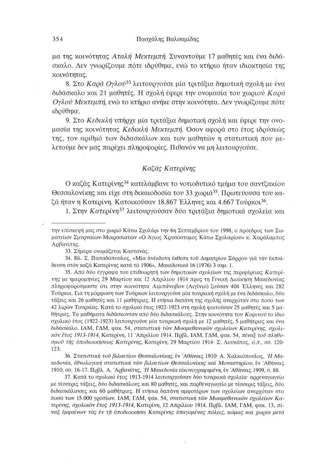 354 Πασχάλης Βαλσαμίδης μα της κοινότητας Αταλή Μεκτεμπή. Συναντούμε 7 μαθητές και ένα διδά σκαλο. Δεν γνωρίζουμε πότε ιδρύθηκε, ενώ το κτήριο ήταν ιδιοκτησία της κοινότητας. 8.