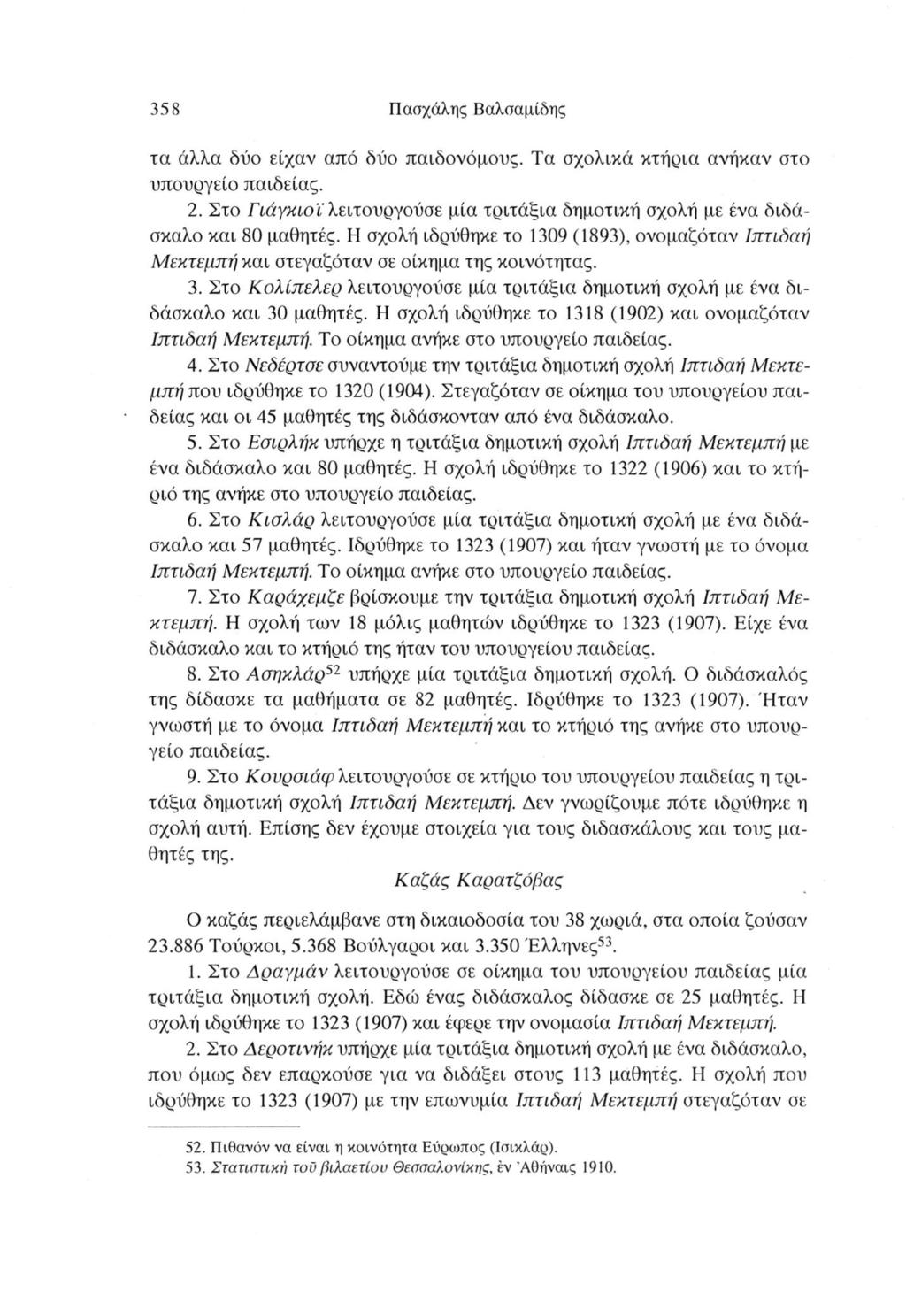 35 8 Πασχάλης Βαλσαμίδης τα άλλα δύο είχαν από δύο παιδονόμους. Τα σχολικά κτήρια ανήκαν στο υπουργείο παιδείας. 2.