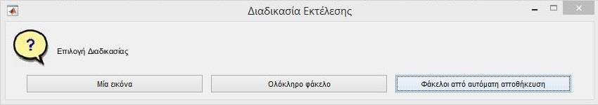 Οι επιλογές είναι τρεις.