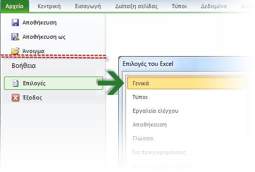 Ποφ είναι θ Προεπιςκόπθςθ εκτφπωςθσ; Στο Excel 2010, θ Προεπιςκόπθςθ εκτφπωςθσ δεν εμφανίηεται πλζον ςε ξεχωριςτό παράκυρο.