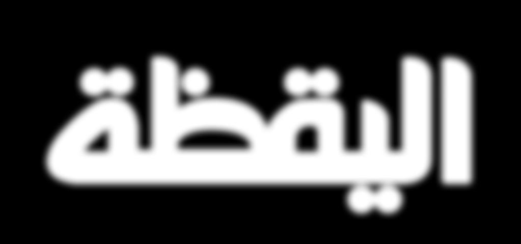 في فنادق ماريوت مدينة الكويت الذي مت تصميمه وتزيينه بش كل خاص لهذه املناسبة فيقدم لضيوفه امسية ال تنسى مع بوفيه من اشهر االطباق واس تكماال ملوسم االعياد لتكون احلى وأجمل.
