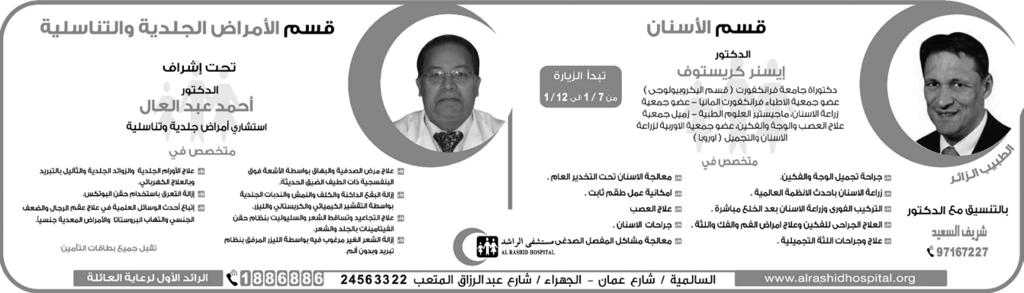 احلكومة وإعالمها في أحضانهم. وقد أنكر النائب هايف هذا االتهام أمام احملكمة خالل اجللسة املاضية.