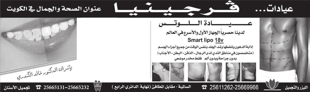 النزلق الغ صرويف والعمود الفقري - التاأهيل بعد اجلراحة - التخ صي س واإذابة الدهون( هاتف : - - فاك س