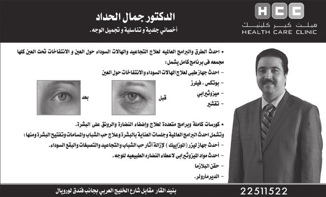 دليل األطباء االربعاء ديسمبر انترناشيونال كلينك - السالمية قسم