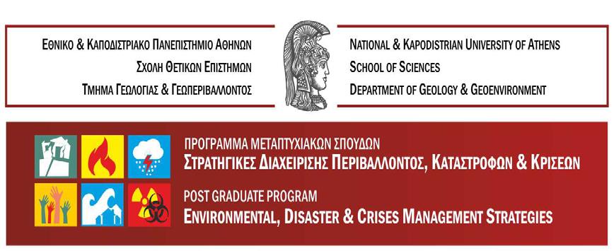 Μεταπτυχιακή Διατριβή Ειδίκευσης Master Thesis Οργανωμένη Απομάκρυνση Πλ