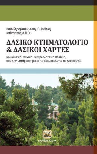 39 77109213 ISBN: 978-960-418-355-5 1η Έκδοση Έτος έκδοσης: 2011 Σελίδες: