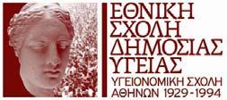 Ευρωπαϊκής Κοινωνικής 1 Αθήνα 7 μήνες (2ΑΜ) Πολιτικής και Υγείας A4 Οικονομολόγος Ερευνητής Υπηρεσιών Υγείας 1 Αθήνα 7 μήνες